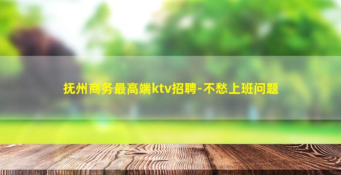 成都夜场招聘