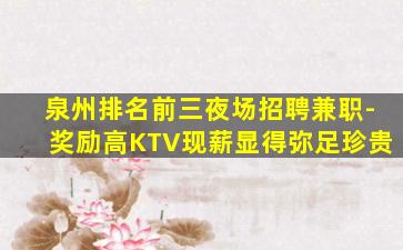 定西KTV招聘