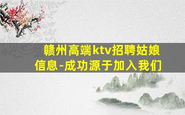 玉林夜场招聘